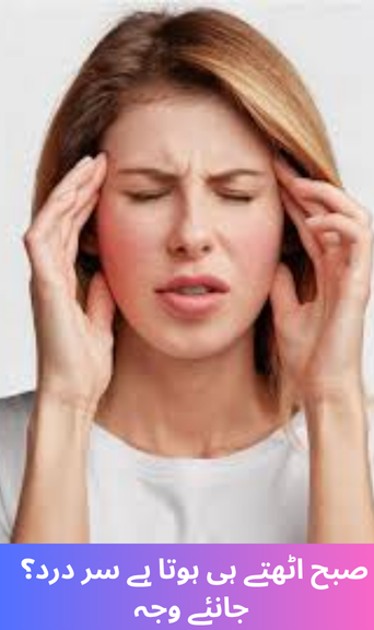 Do you get a headache when you wake up in the morning?